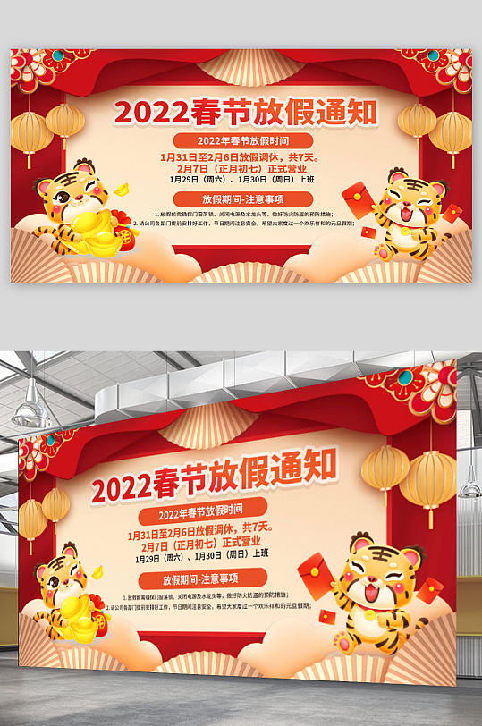 2022虎年新年除夕春节放假通知海报展板