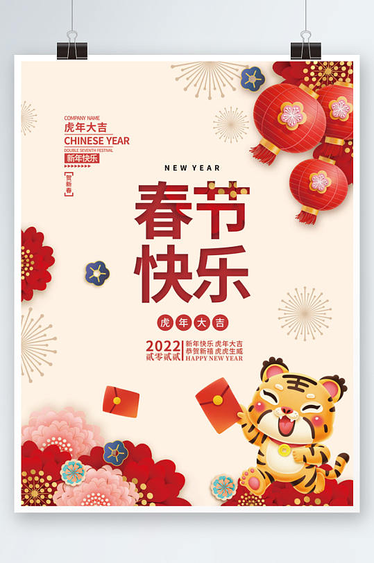 2022虎年新年春节快乐老虎插画元素海报