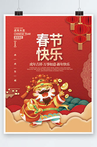 2022虎年新年春节快乐老虎插画海报