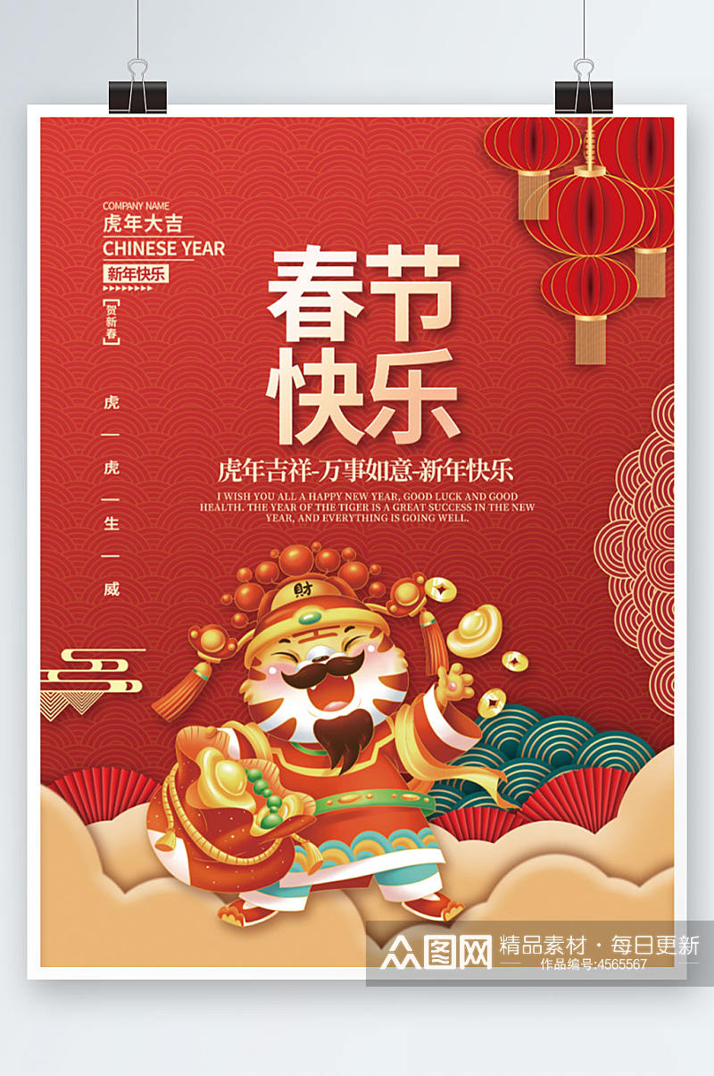2022虎年新年春节快乐老虎插画海报素材