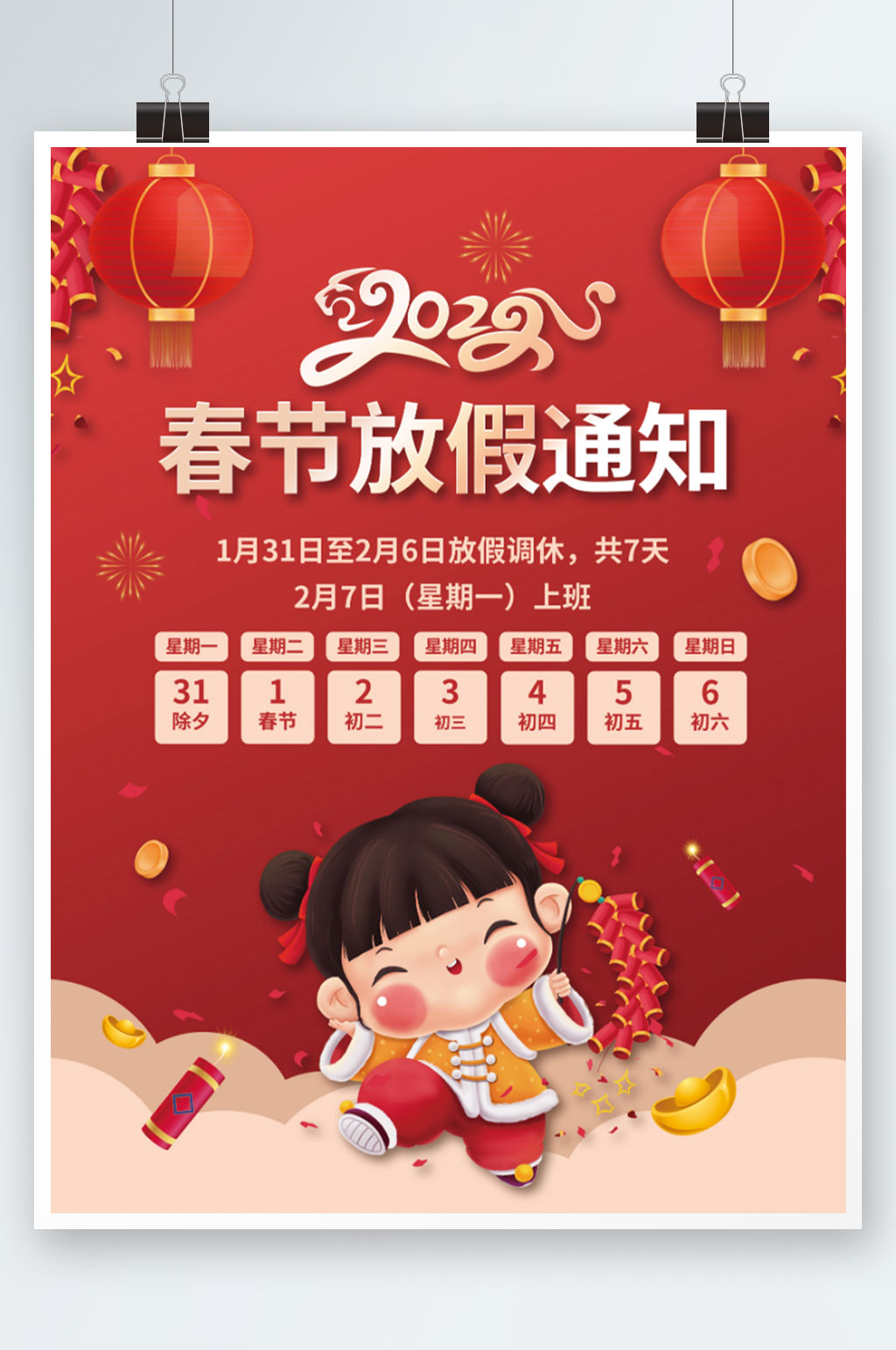 2022虎年新年春节放假通知鞭炮插画海报素材