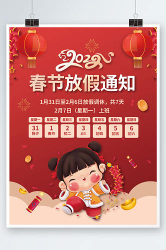 2022虎年新年春节放假通知鞭炮插画海报