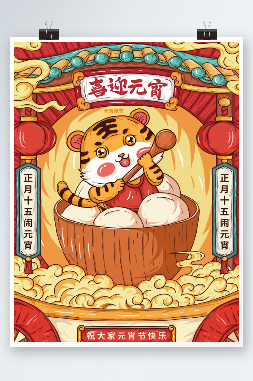 手绘中国风国潮元宵节节日海报素材