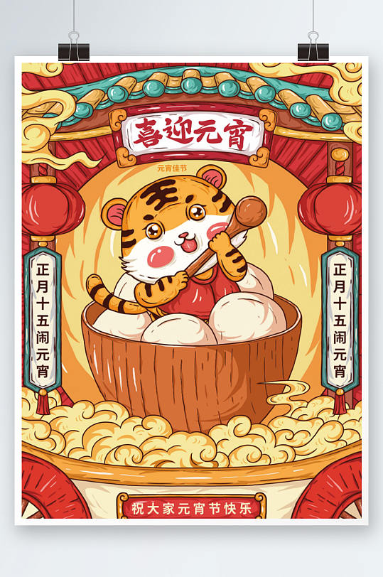 手绘中国风国潮元宵节节日海报