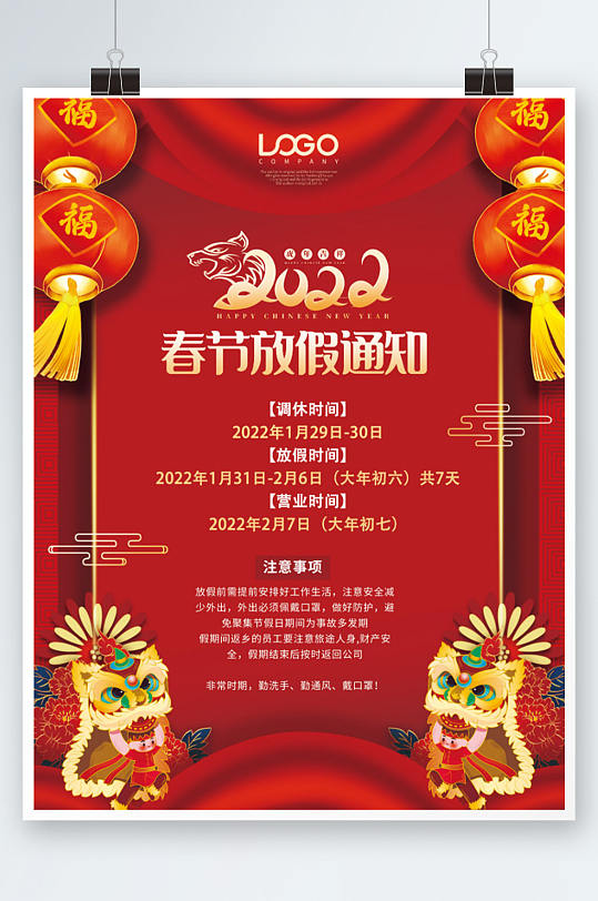 2022虎年新年除夕简约春节放假通知海报