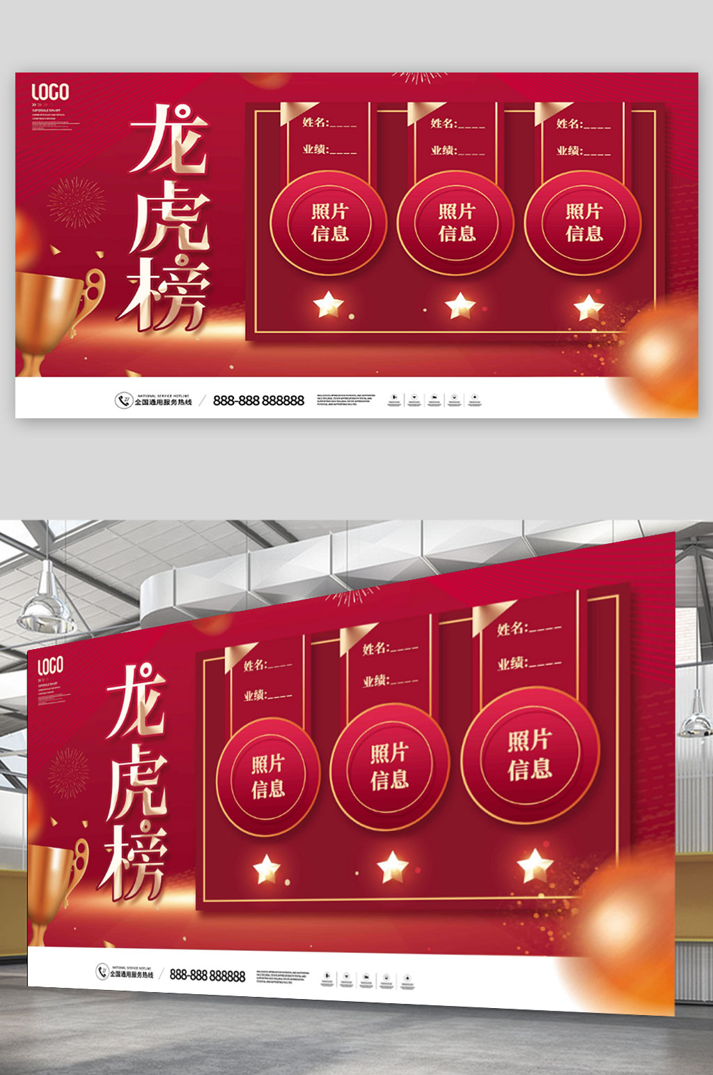 大气龙虎榜荣誉榜精英榜光荣榜展板素材