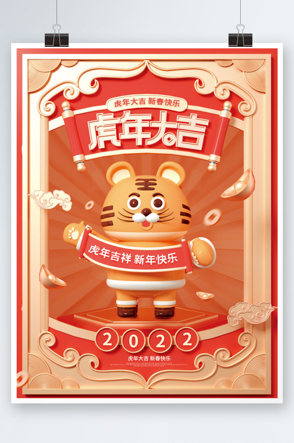 春节虎年大吉新年快乐虎年节日海报素材