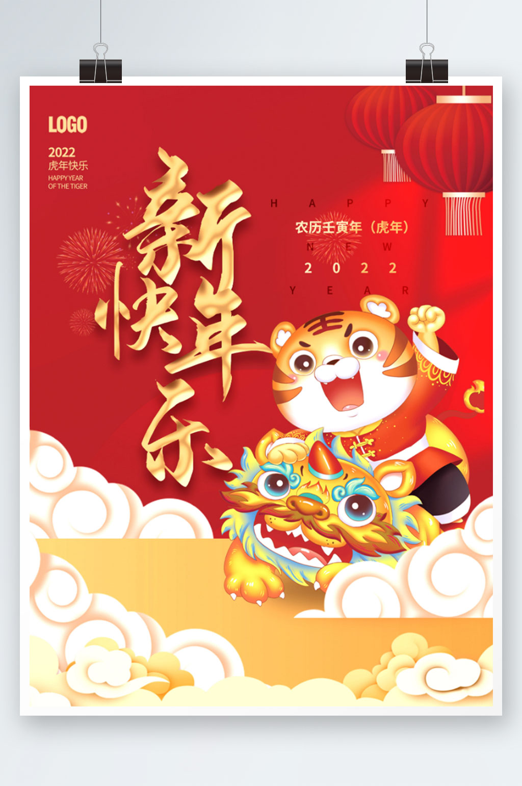 2022虎年插画新年除夕过年新春春节海报素材