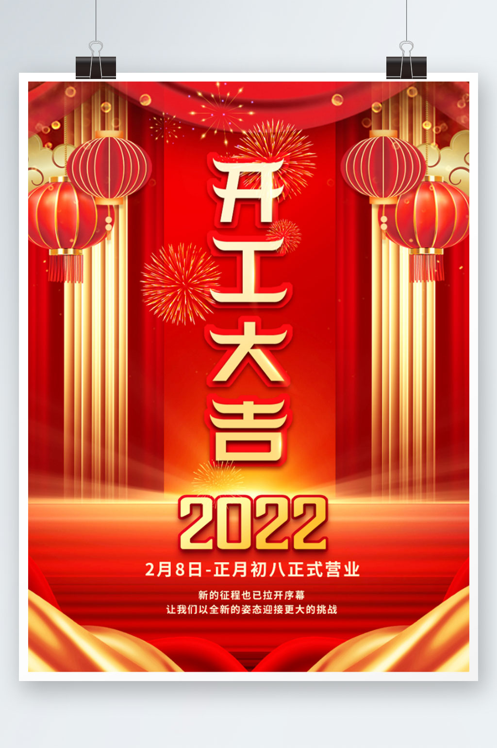 2022年虎年开工大吉开门红营业时间海报素材