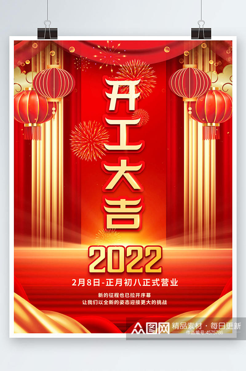 2022年虎年开工大吉开门红营业时间海报素材