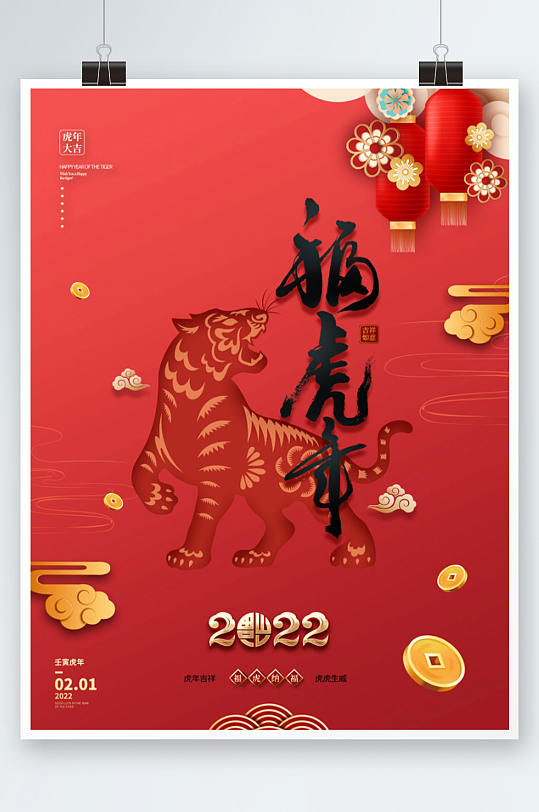 剪纸风虎年福虎年2022年春节节日海报