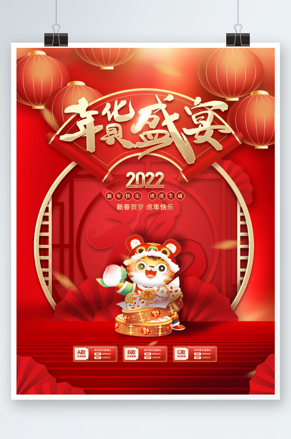 喜庆大气新年除夕贺岁年货节节日促销海报素材