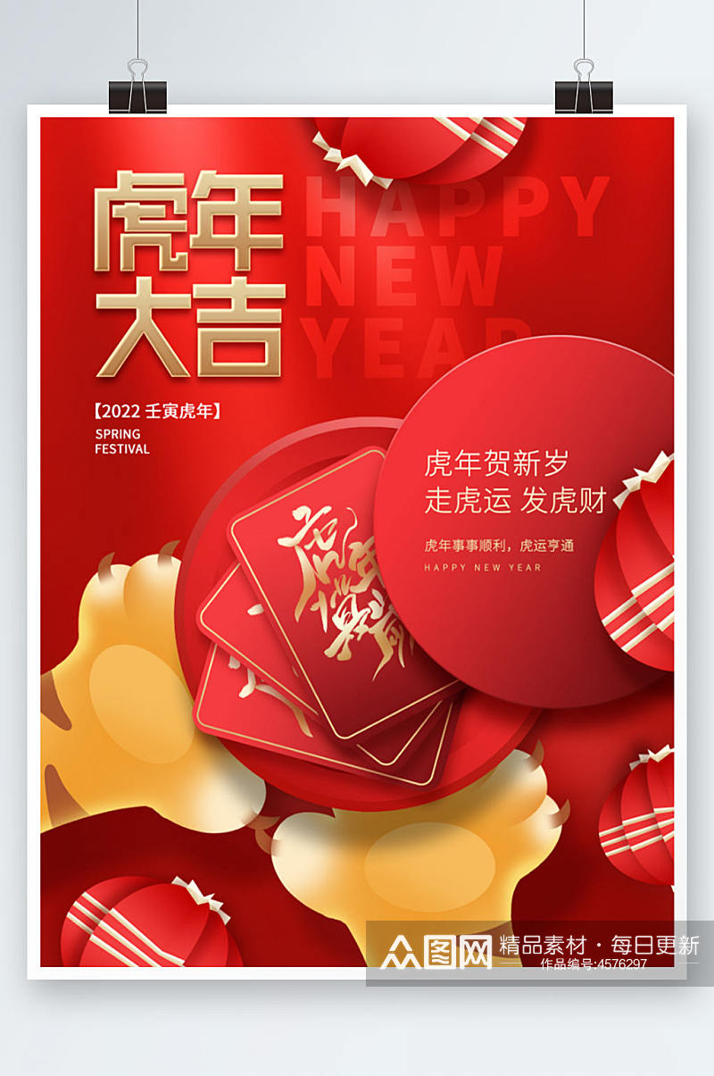 创意喜庆中国风新年虎年贺岁节日活动海报素材