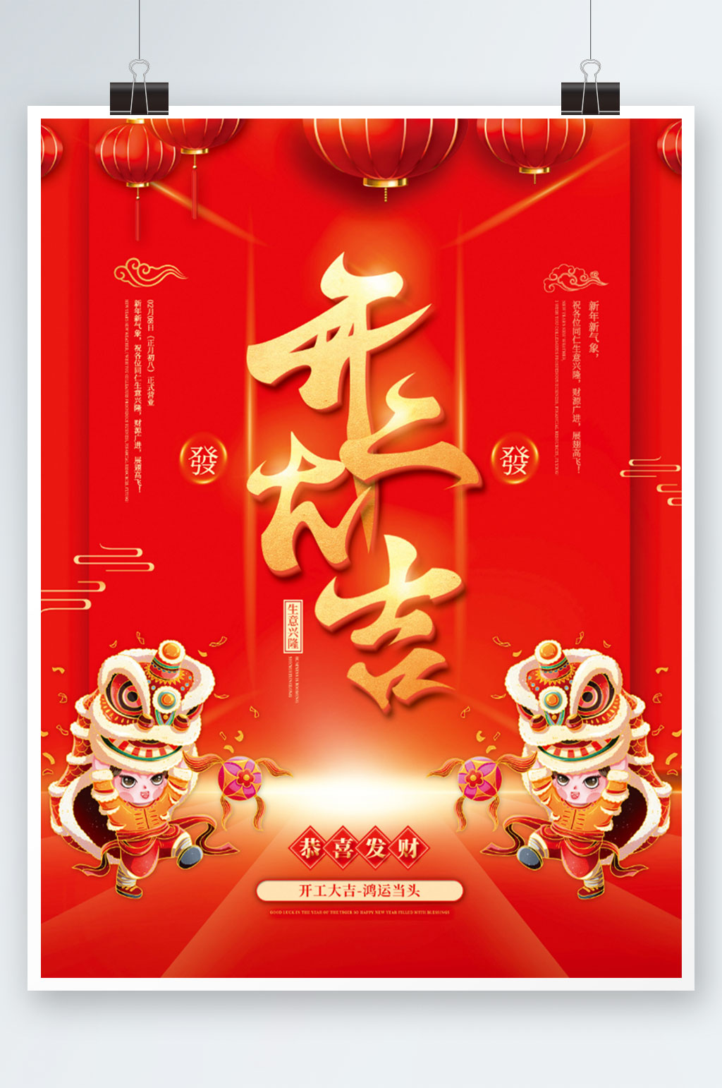 创意新年春节元宵开工大吉海报素材