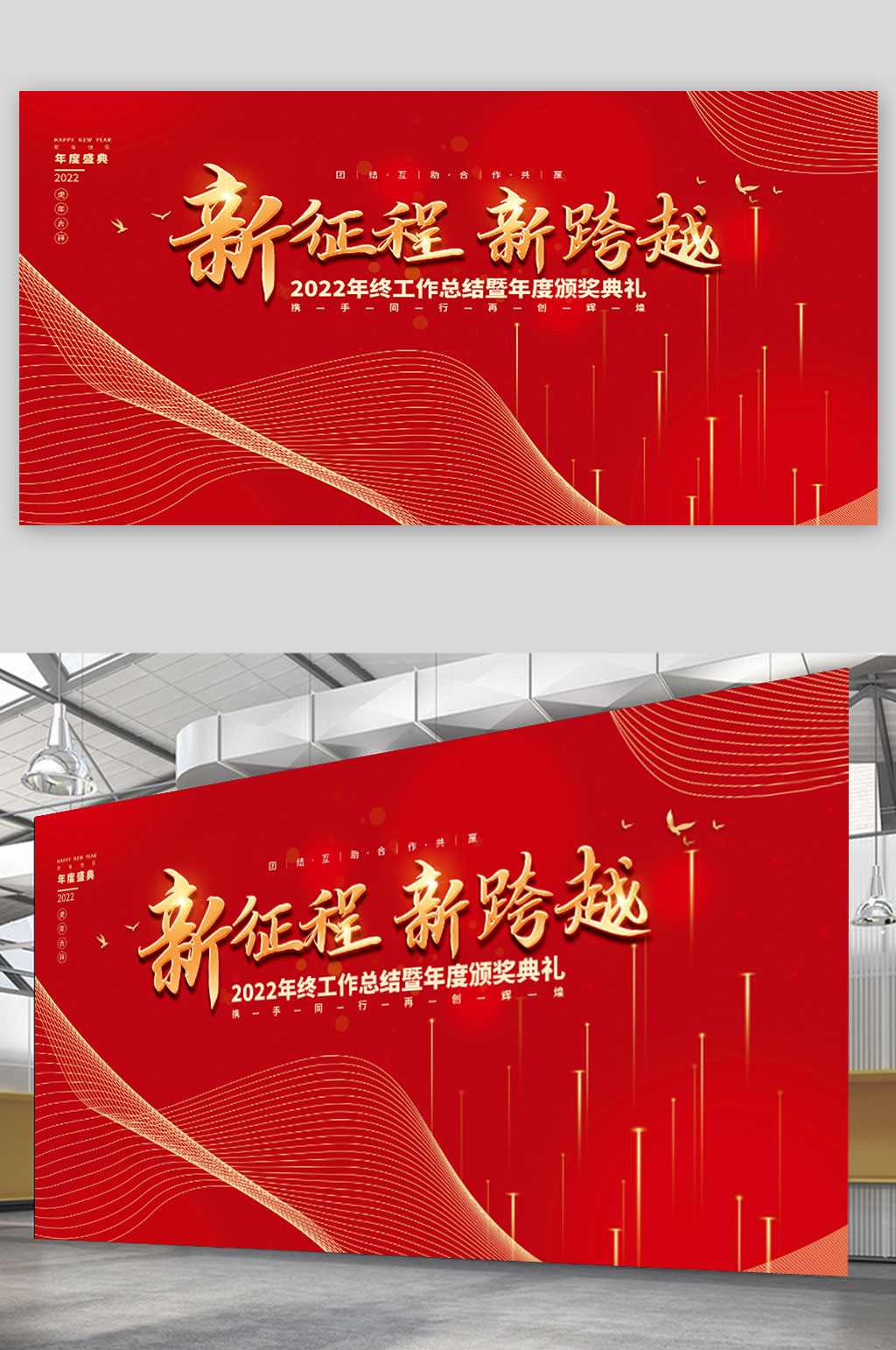 虎年新年企业年会盛典年终联欢晚会会议展板素材