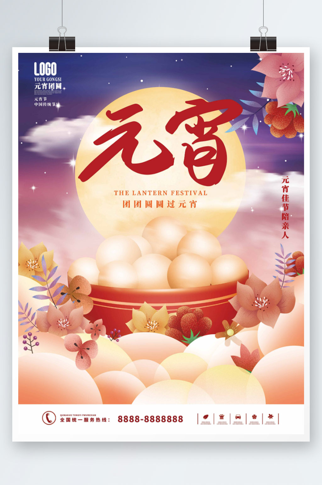 元宵节传统节日宣传海报素材