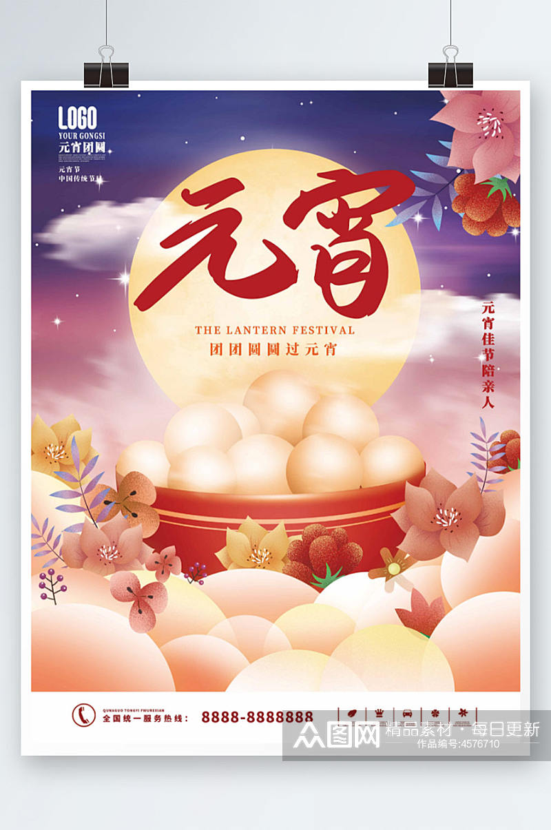 元宵节传统节日宣传海报素材
