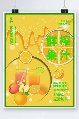 鲜榨果汁宣传单奶茶店果饮海报