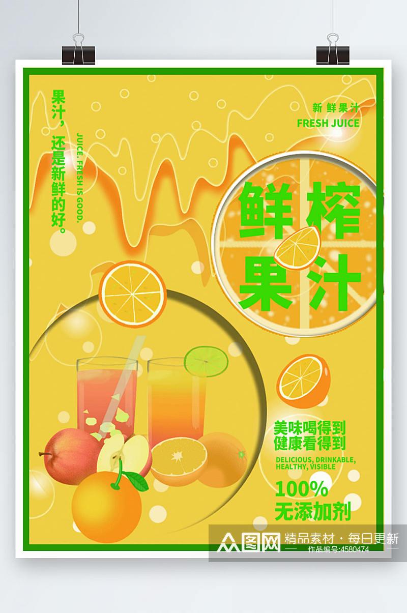 鲜榨果汁宣传单奶茶店果饮海报素材