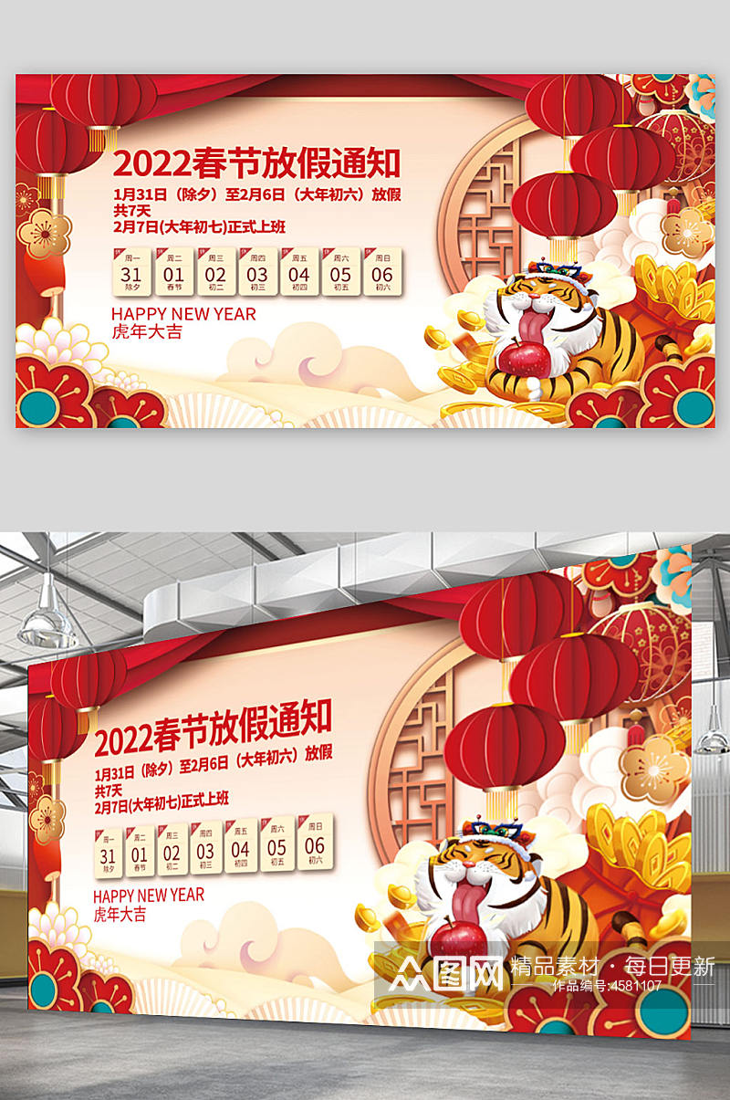 2022虎年新年除夕春节放假通知海报展板素材