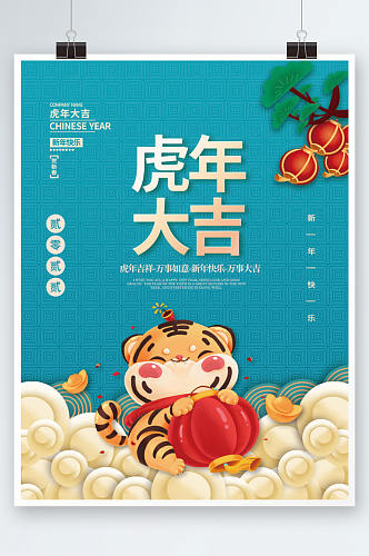 2022虎年新年春节老虎插画元素海报