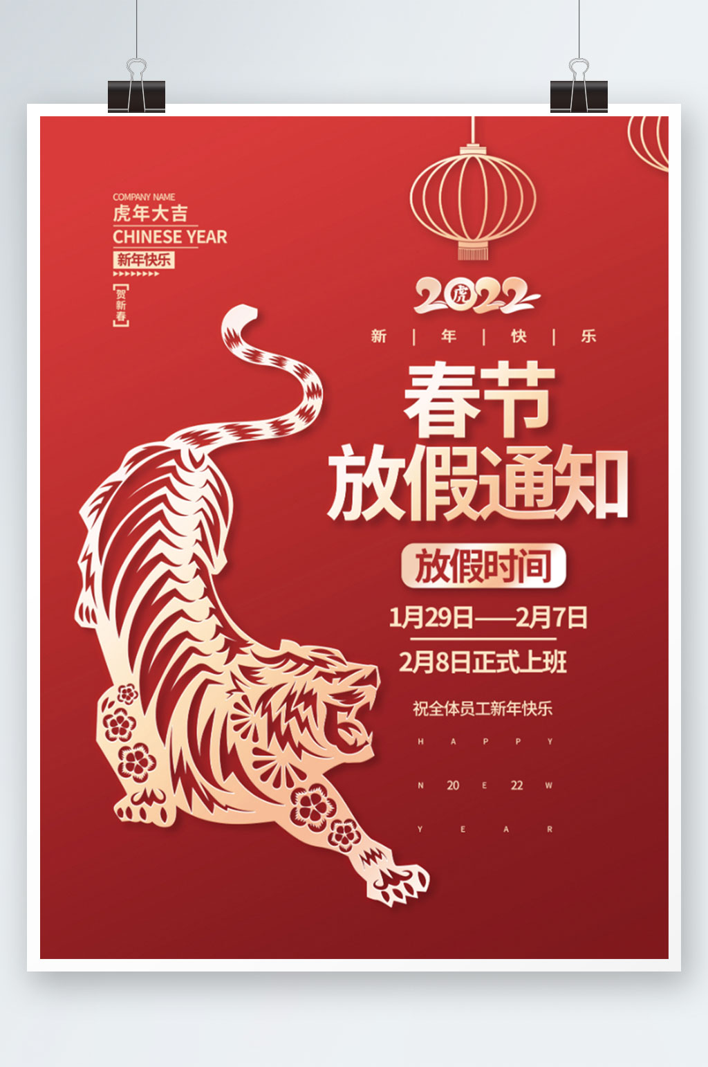 2022虎年新年春节放假通知老虎灯笼海报素材