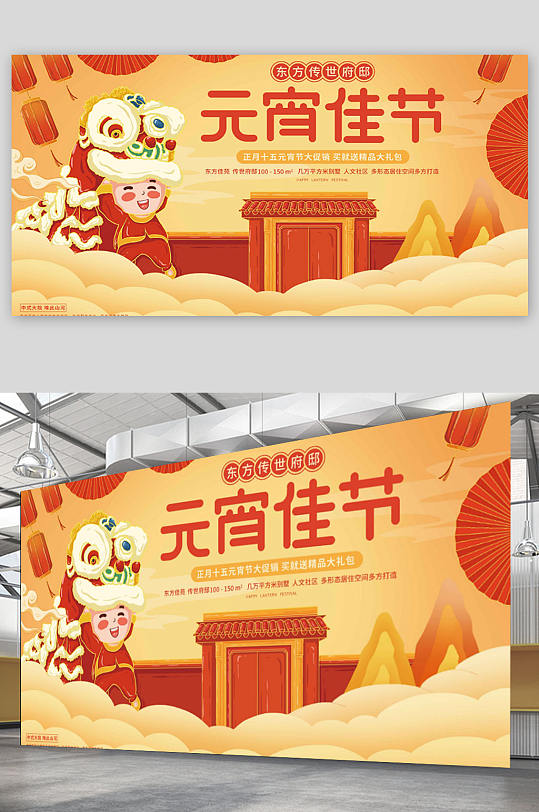 中国风元宵节地产活动展板
