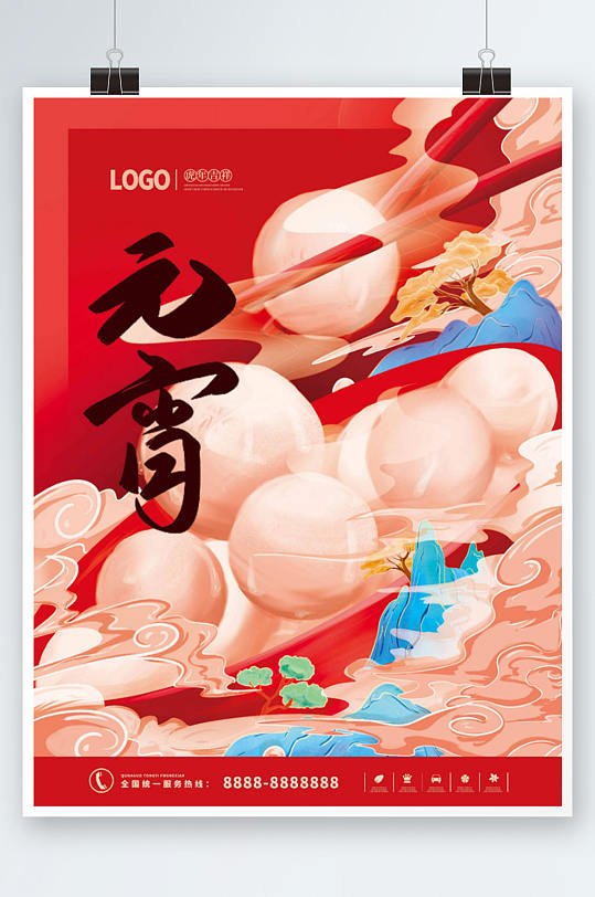 手繪插畫(huà)元宵節(jié)節(jié)日海報(bào)