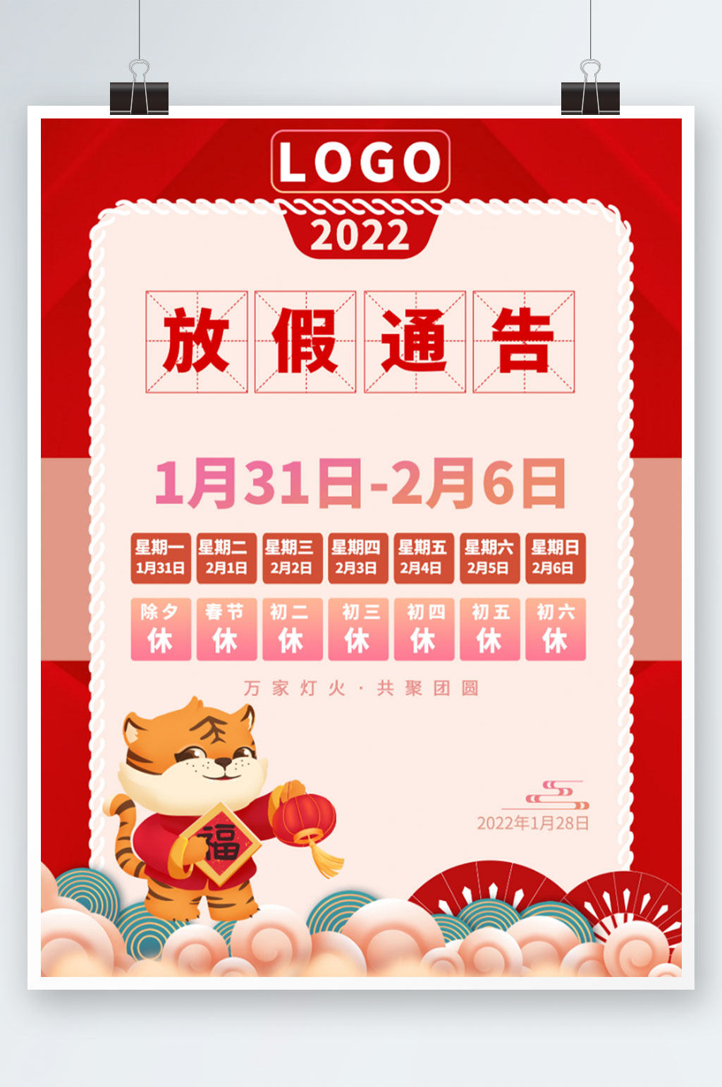 红色新年喜庆放假通知海报素材