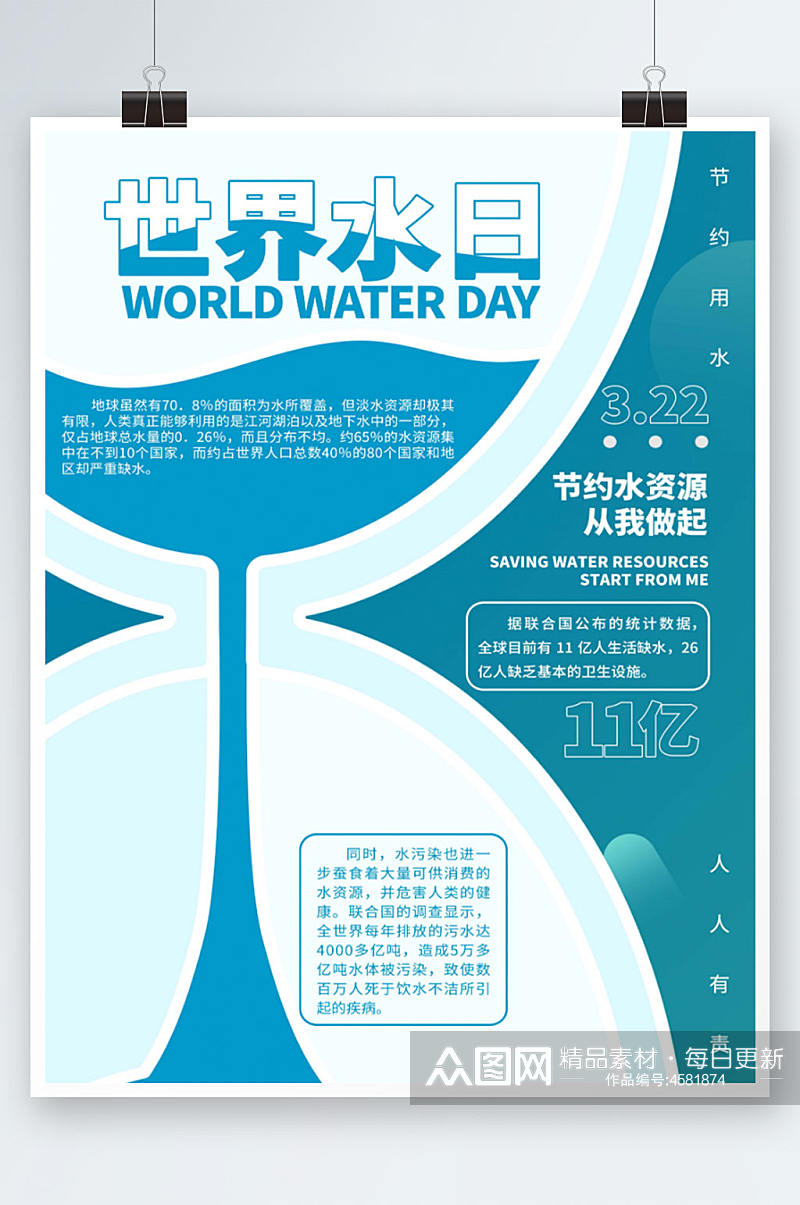 绿色节约水资源世界水日节约能源海报素材