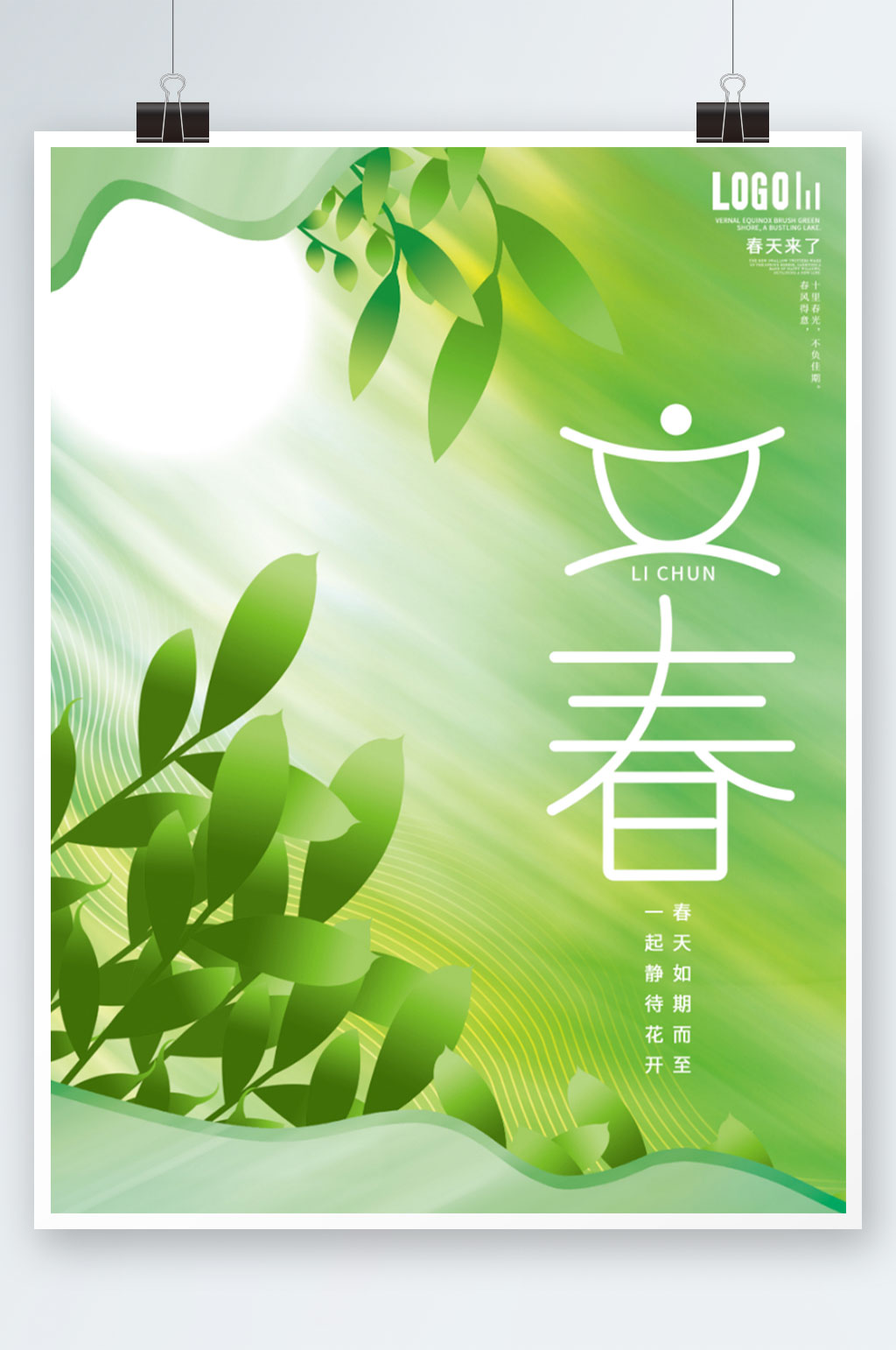 简约小清新传统节气立春海报素材