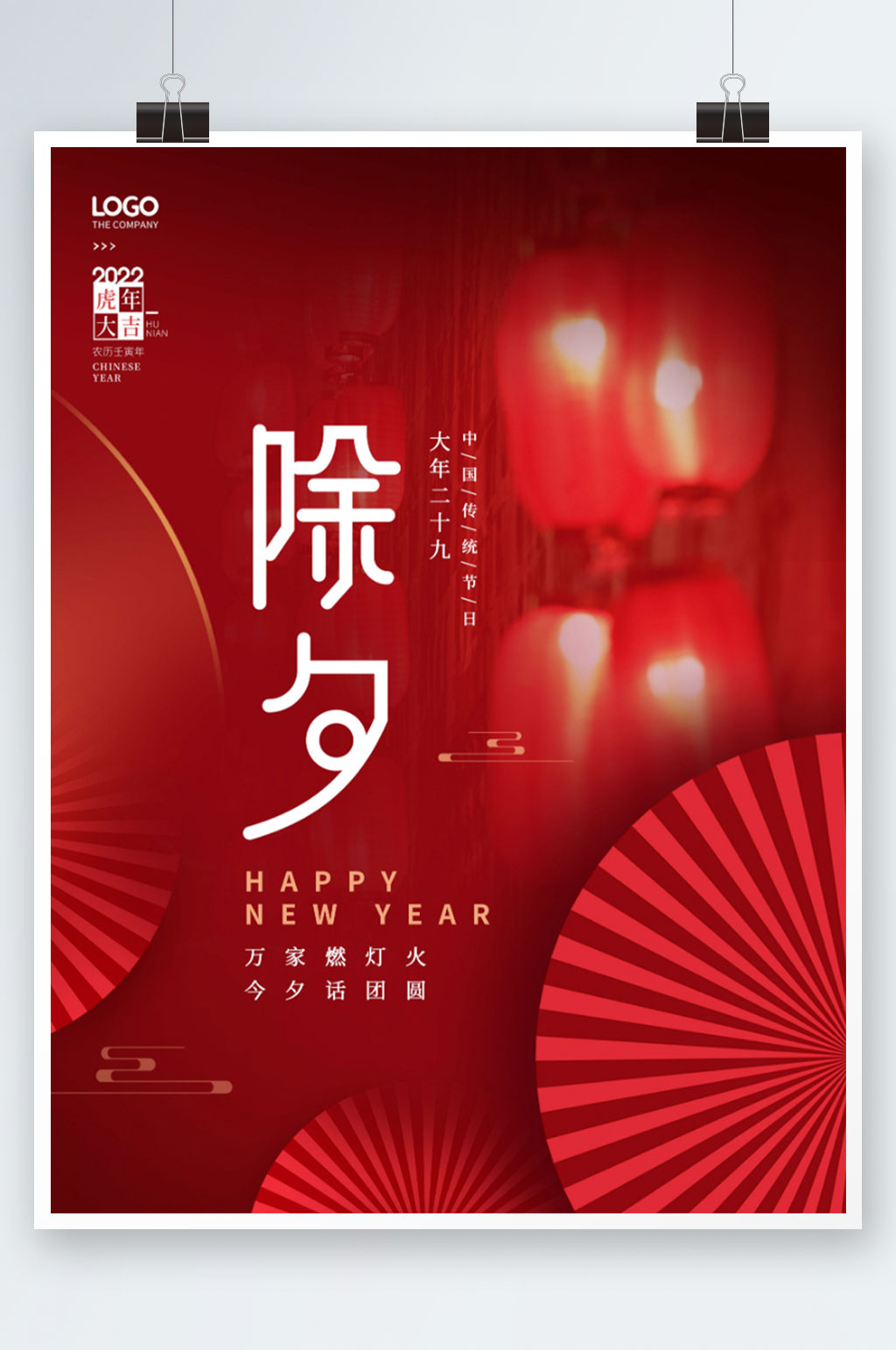 红色喜庆虎年新年春节除夕夜节日海报素材