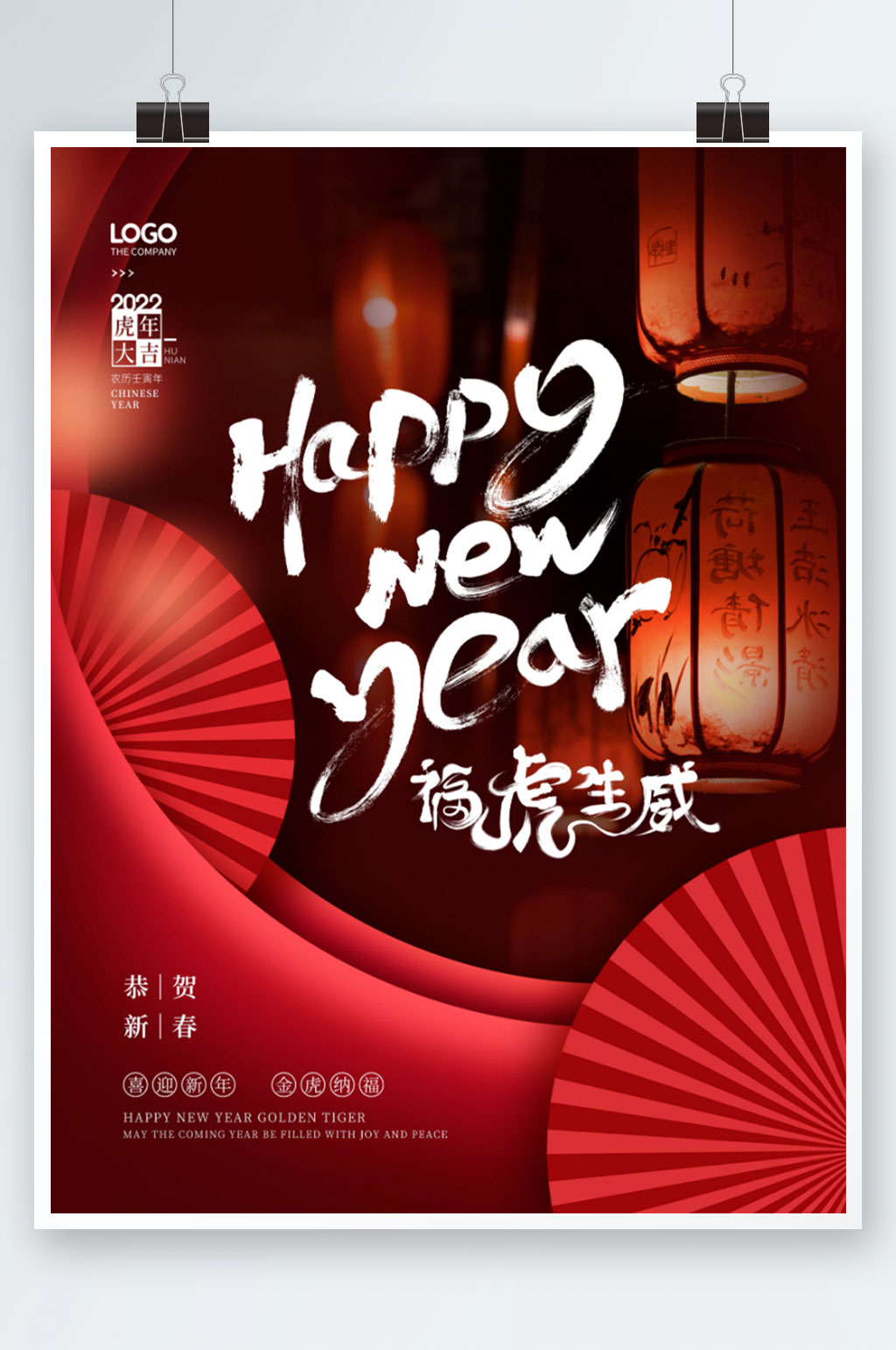 简约喜庆虎年新年春节祝福摄影图海报素材