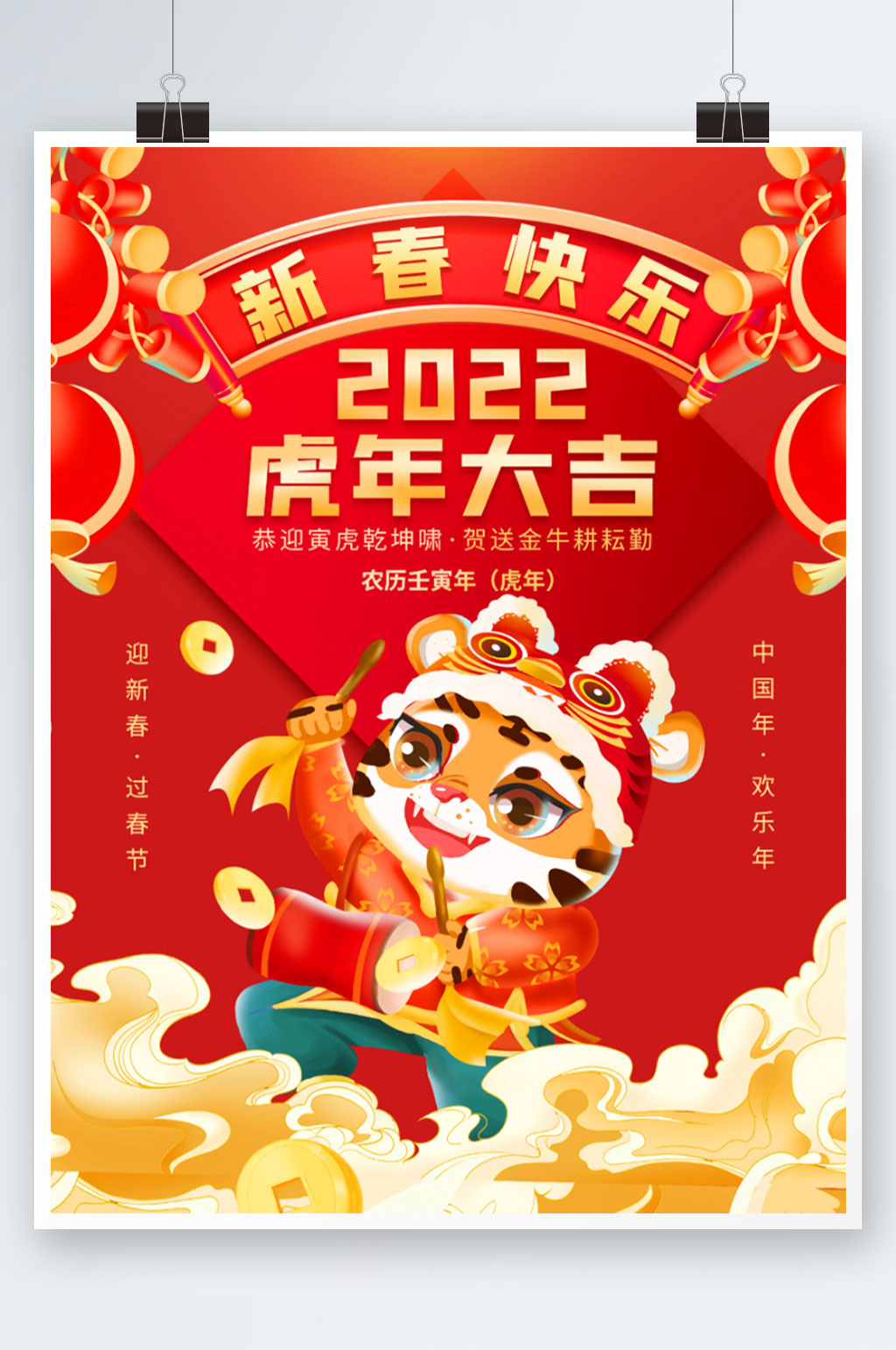 2022虎年插画新年除夕过年新春春节海报素材