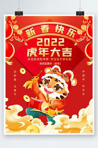 2022虎年插画新年除夕过年新春春节海报