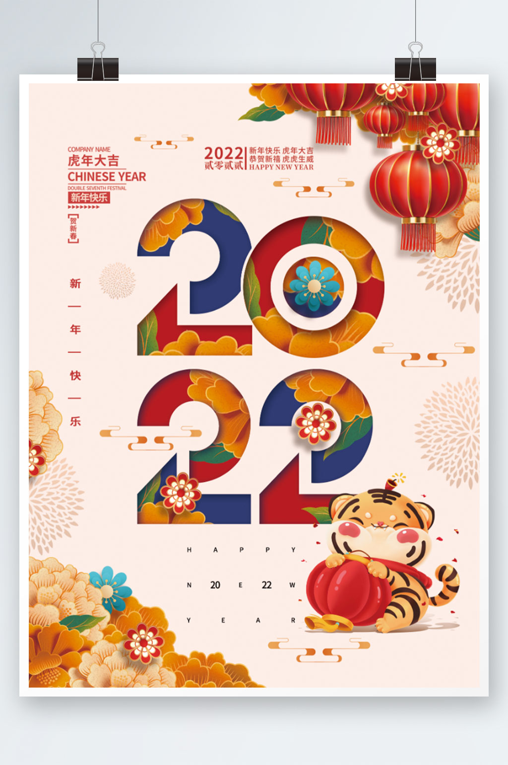 2022虎年新年春节灯笼老虎插画海报素材