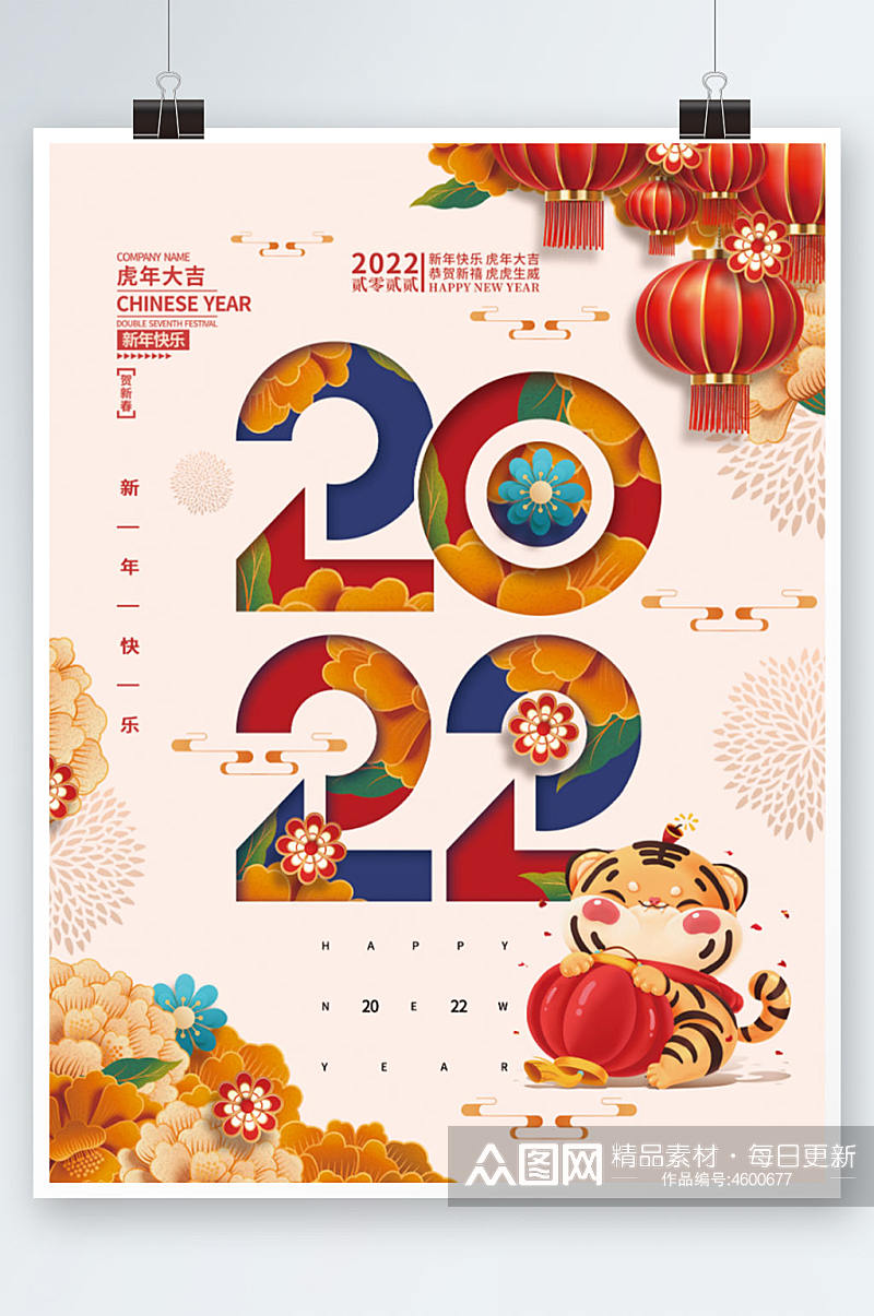 2022虎年新年春节灯笼老虎插画海报素材
