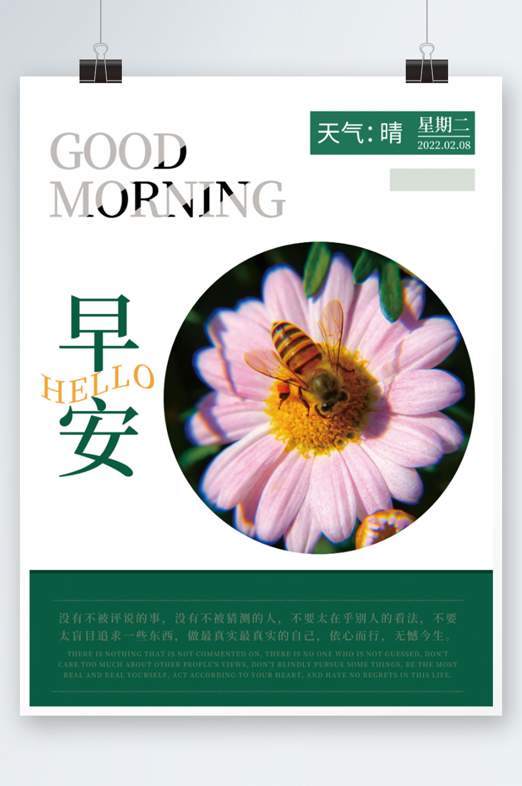 简约小清新正能量心语日签朋友圈早安海报素材