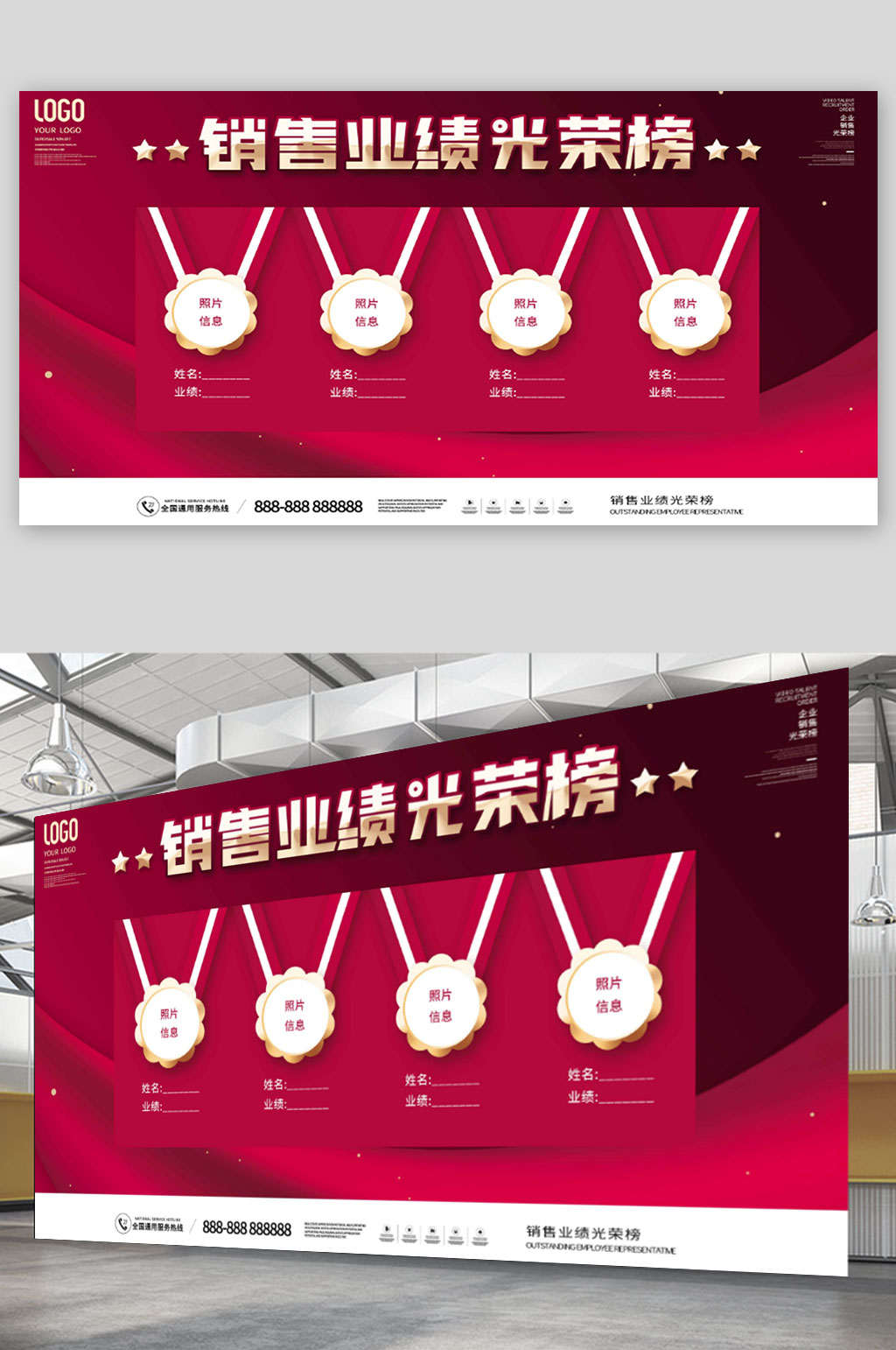 大气年会优秀员工荣誉榜业绩榜展板素材