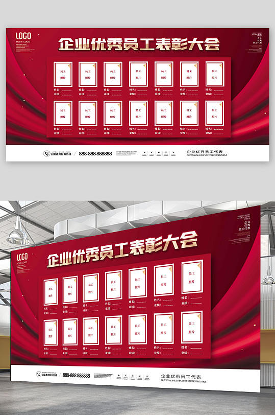 企业公司优秀员工表彰风采展板-众图网