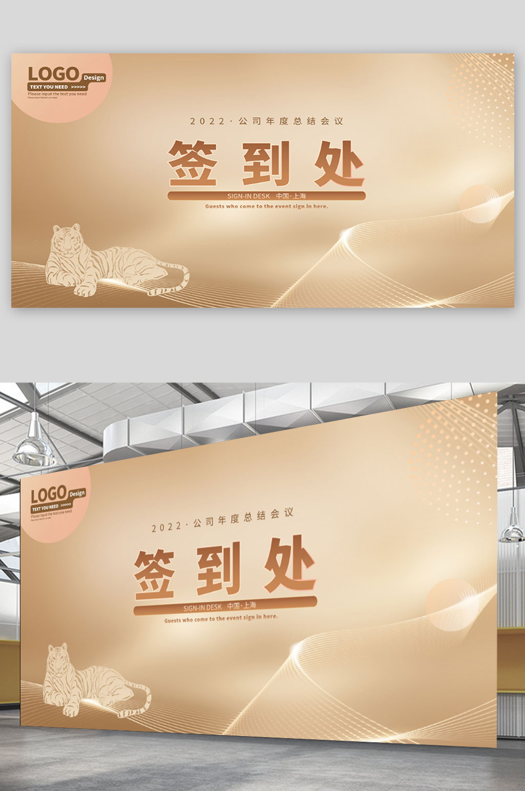 公司年会会议活动签到处金色虎年大气展板素材