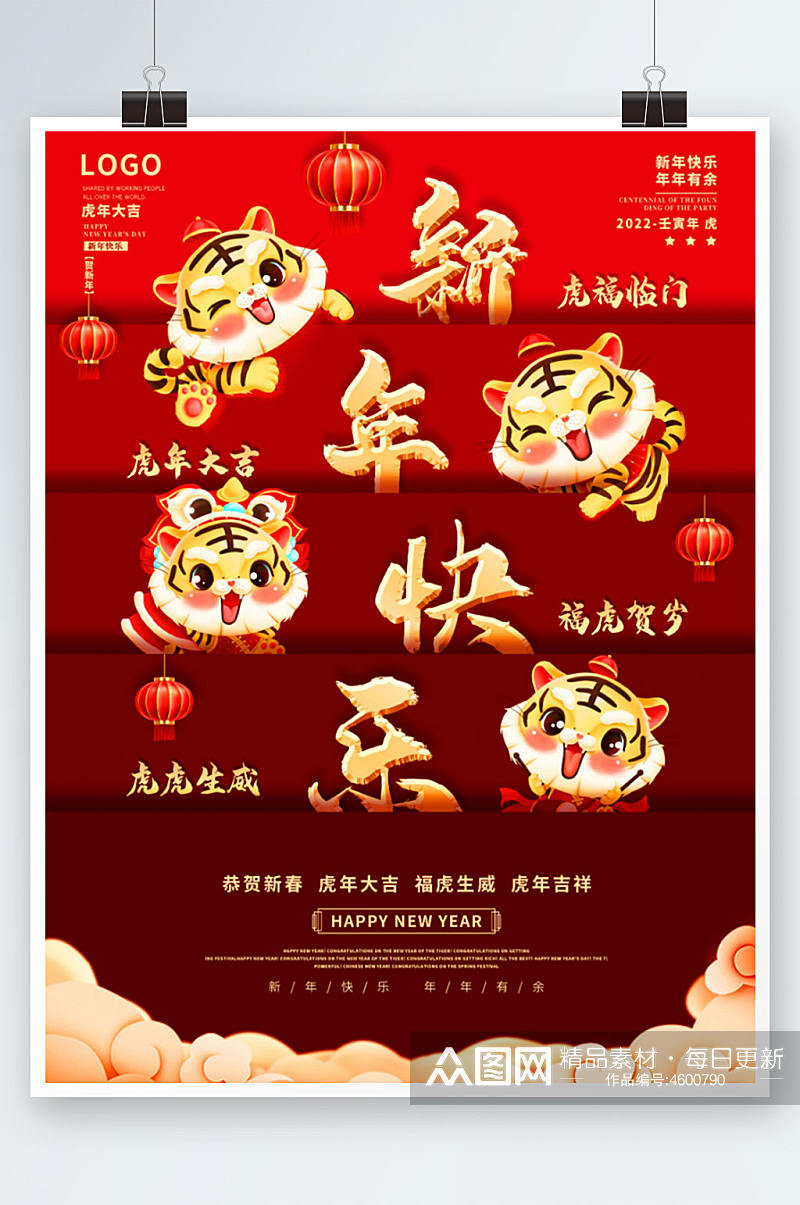 红色喜庆2022虎年传统节日春节新年海报素材