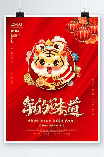 红色喜庆2022虎年传统节日海报
