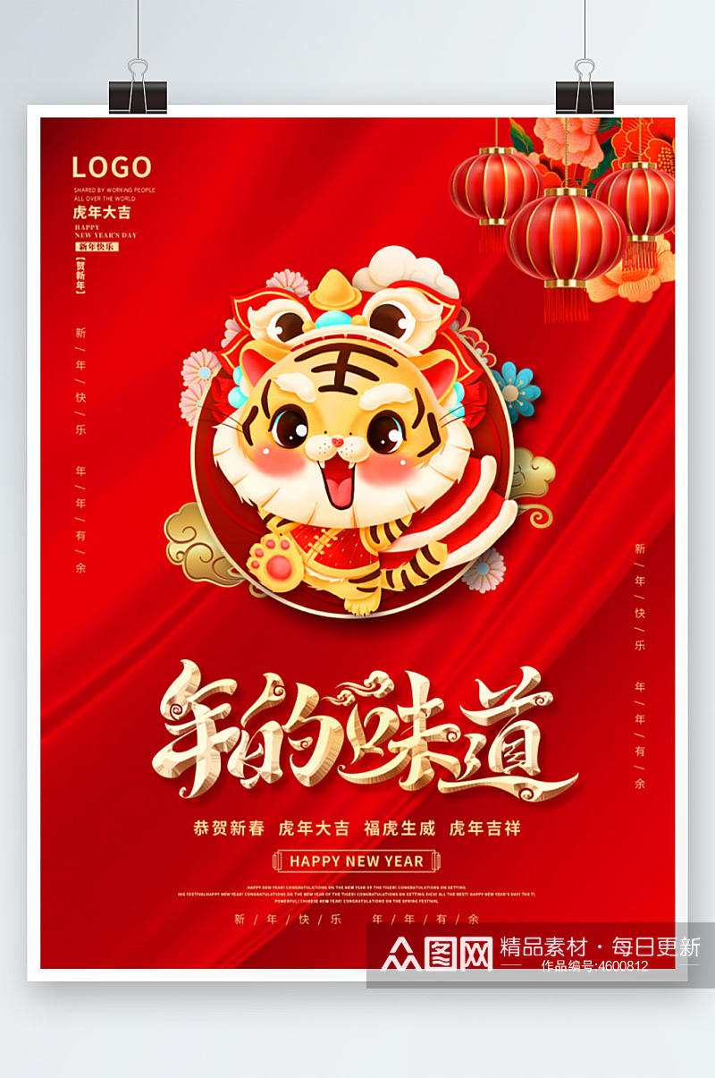 红色喜庆2022虎年传统节日海报素材