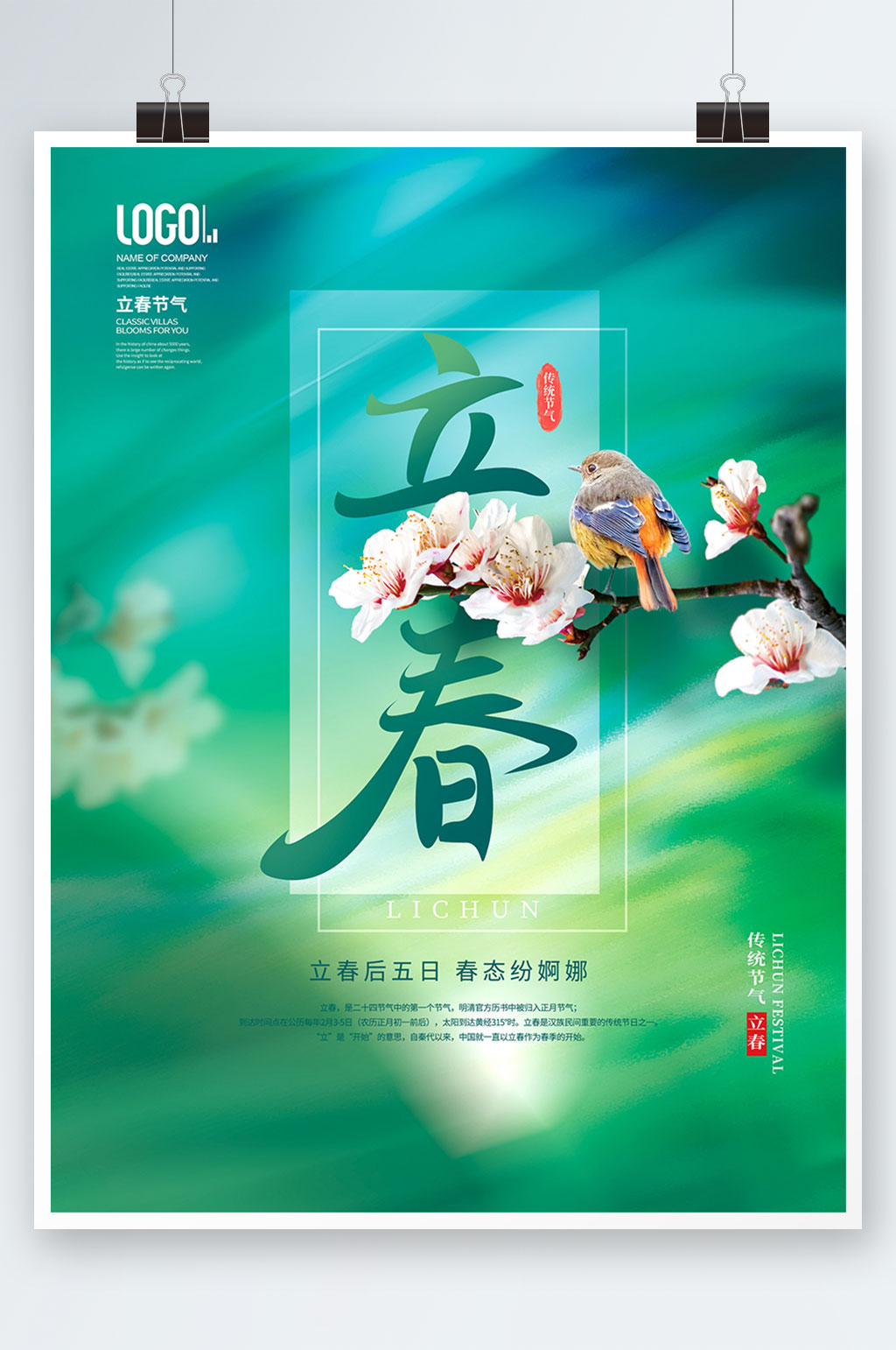 小清新二十四节气立春节气海报素材