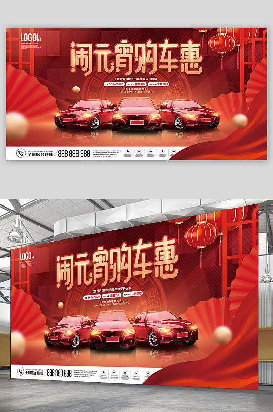 红色中国风元宵节闹元宵汽车促销活动展板