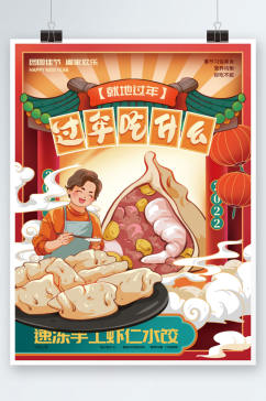 春节速冻水饺促销海报