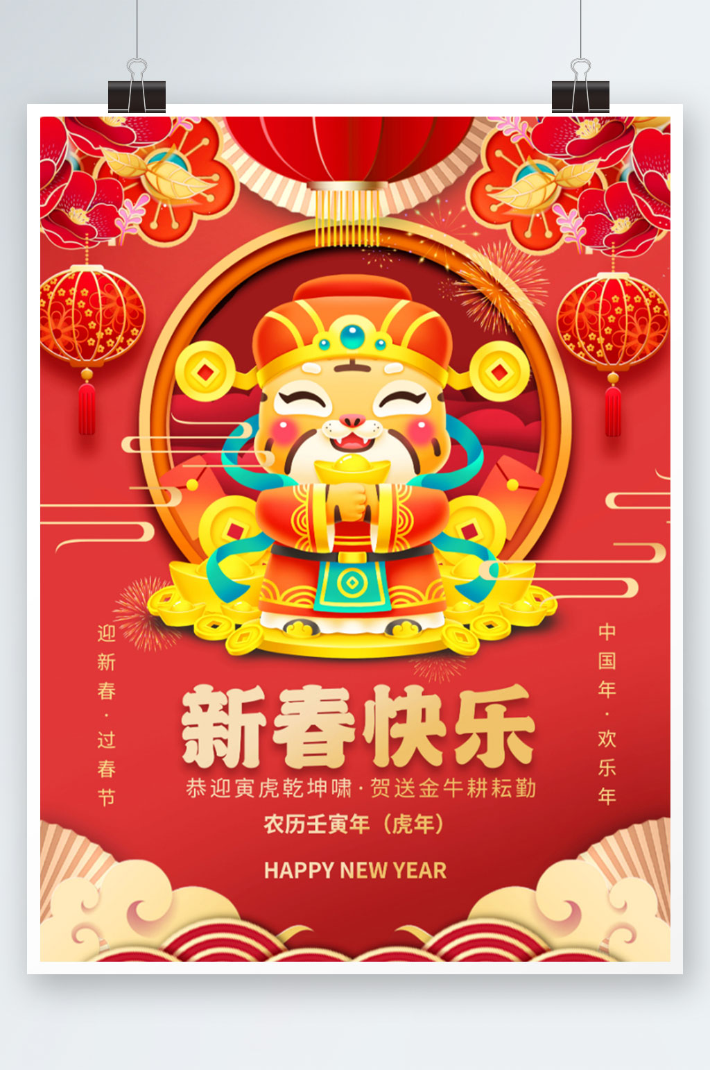 2022虎年新年过年新春简约除夕春节海报素材