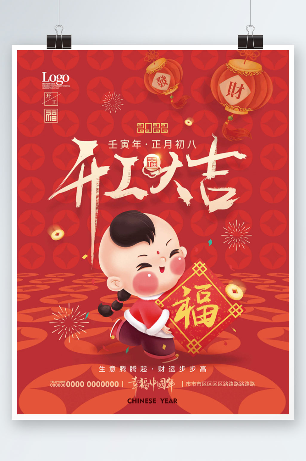简约中式初八开门红开工大吉开业海报素材
