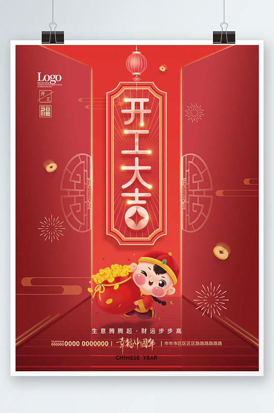 红色初八开门红开工大吉开业海报